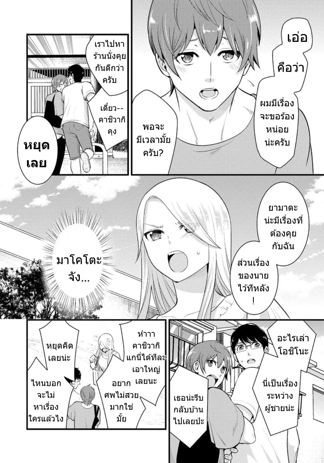 Saenai Riman to Yankee Joshi Kousei page 5