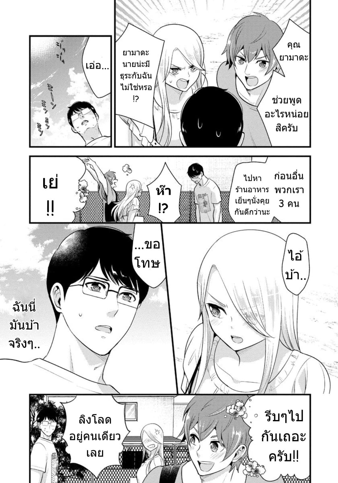Saenai Riman to Yankee Joshi Kousei page 6