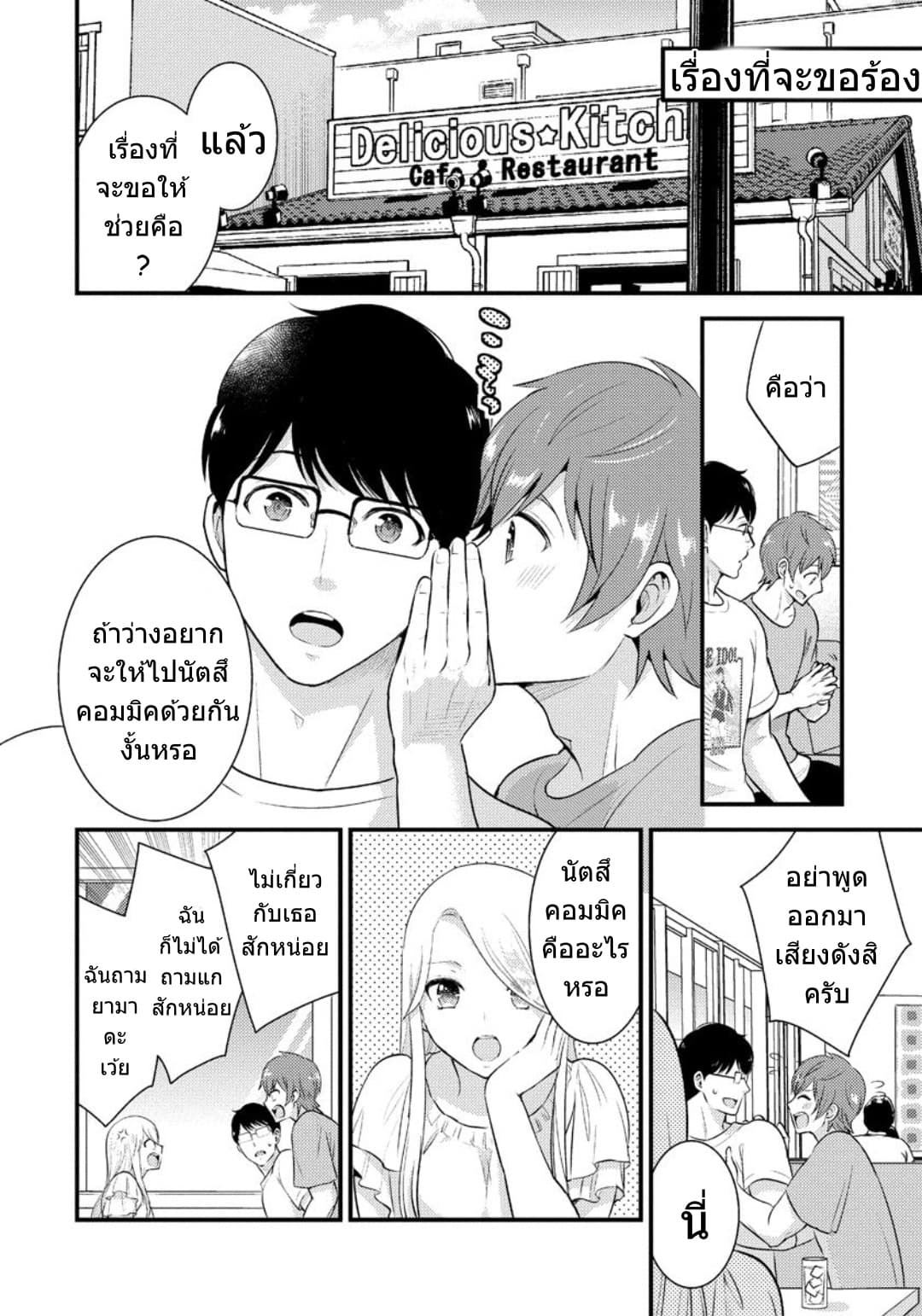 Saenai Riman to Yankee Joshi Kousei page 7