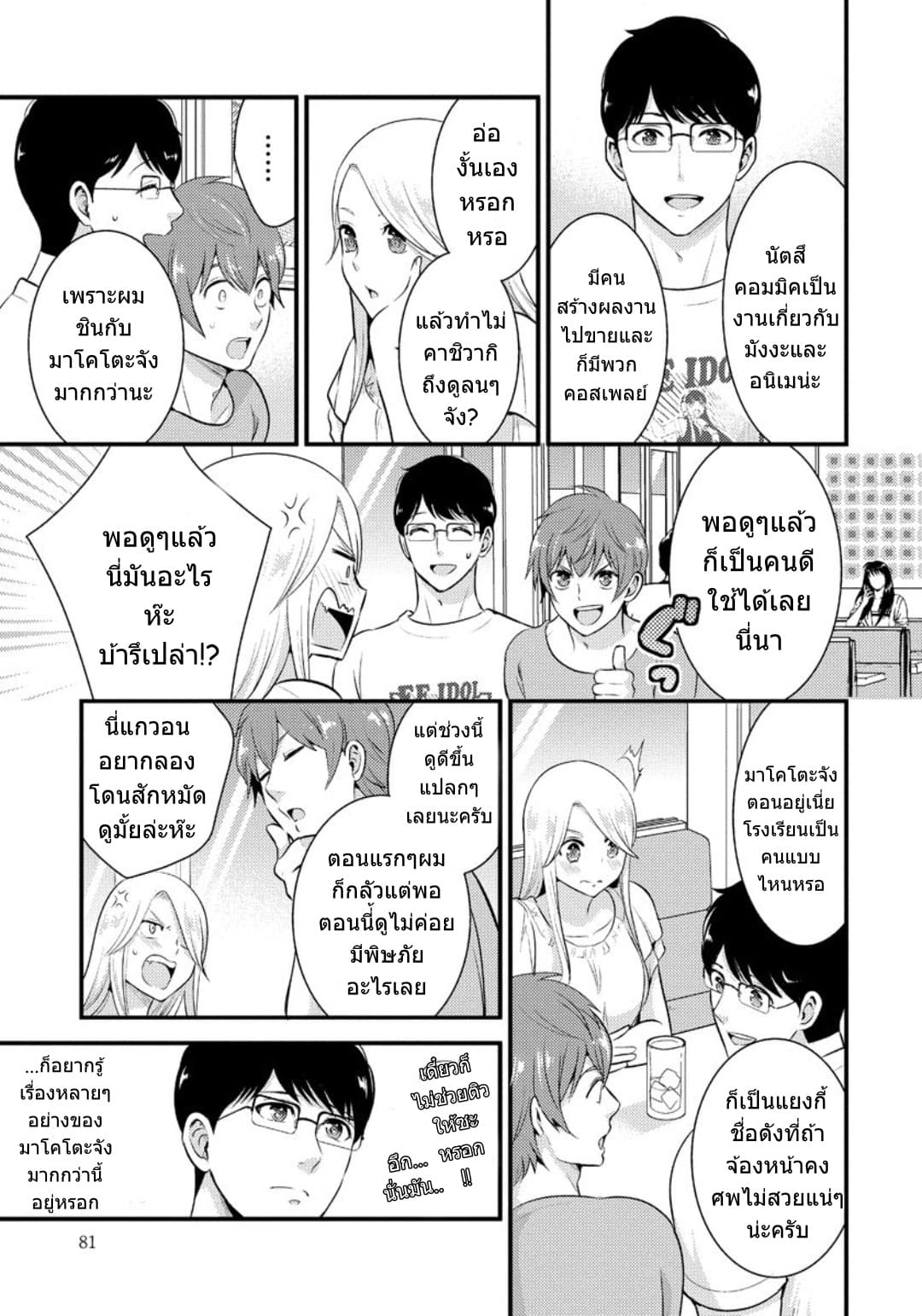 Saenai Riman to Yankee Joshi Kousei page 8