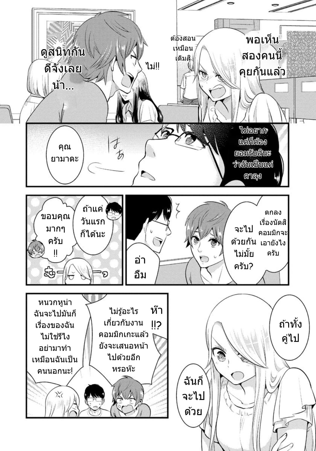 Saenai Riman to Yankee Joshi Kousei page 9