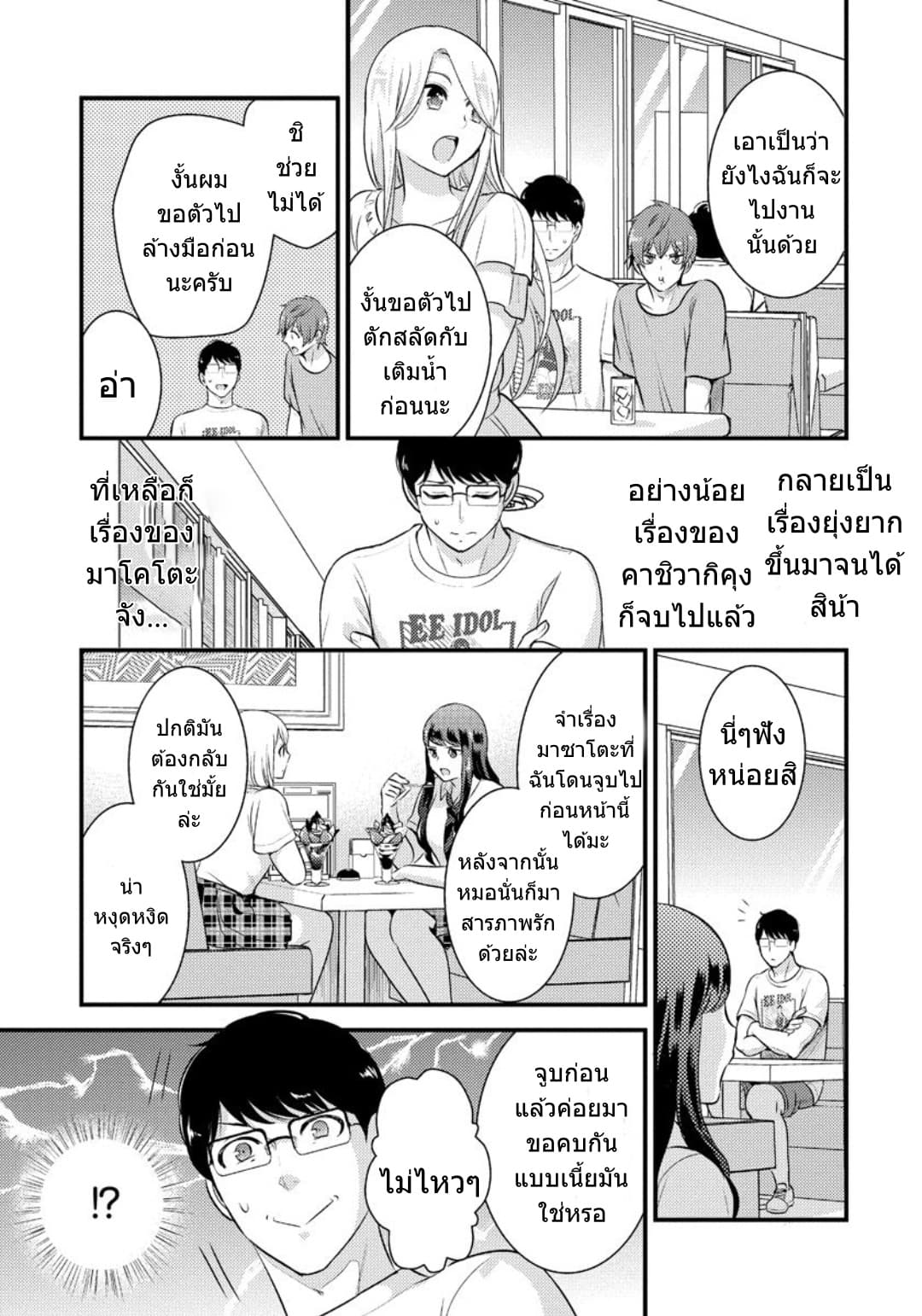 Saenai Riman to Yankee Joshi Kousei page 10