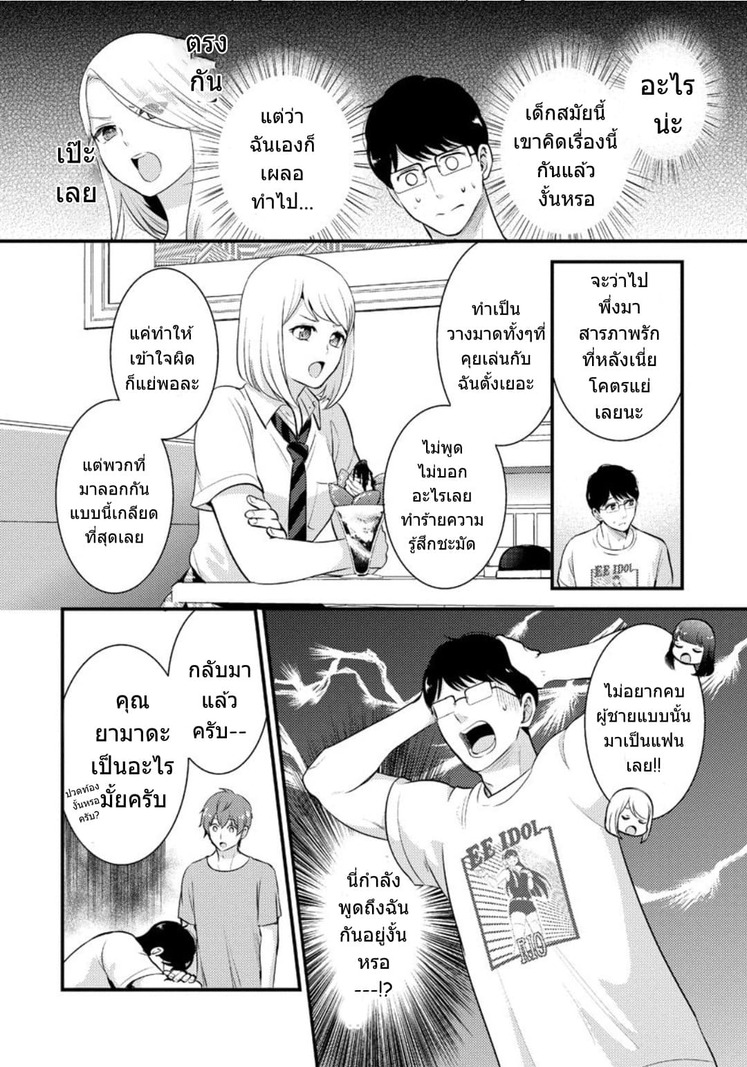 Saenai Riman to Yankee Joshi Kousei page 11