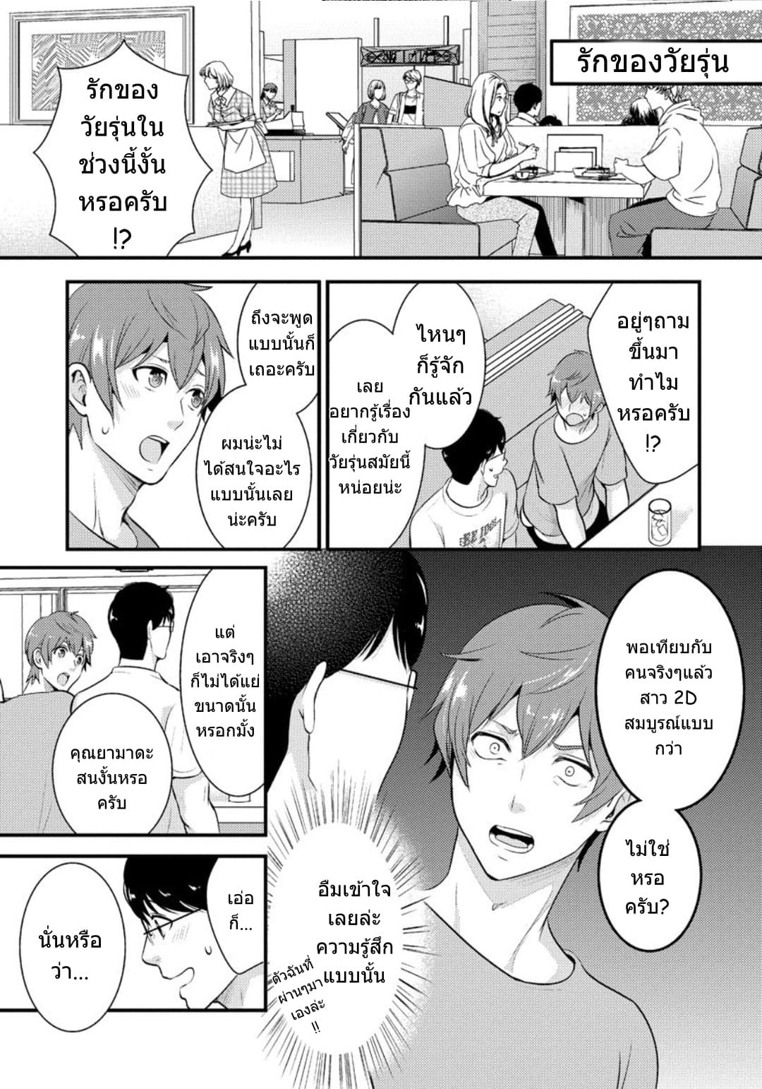 Saenai Riman to Yankee Joshi Kousei page 12