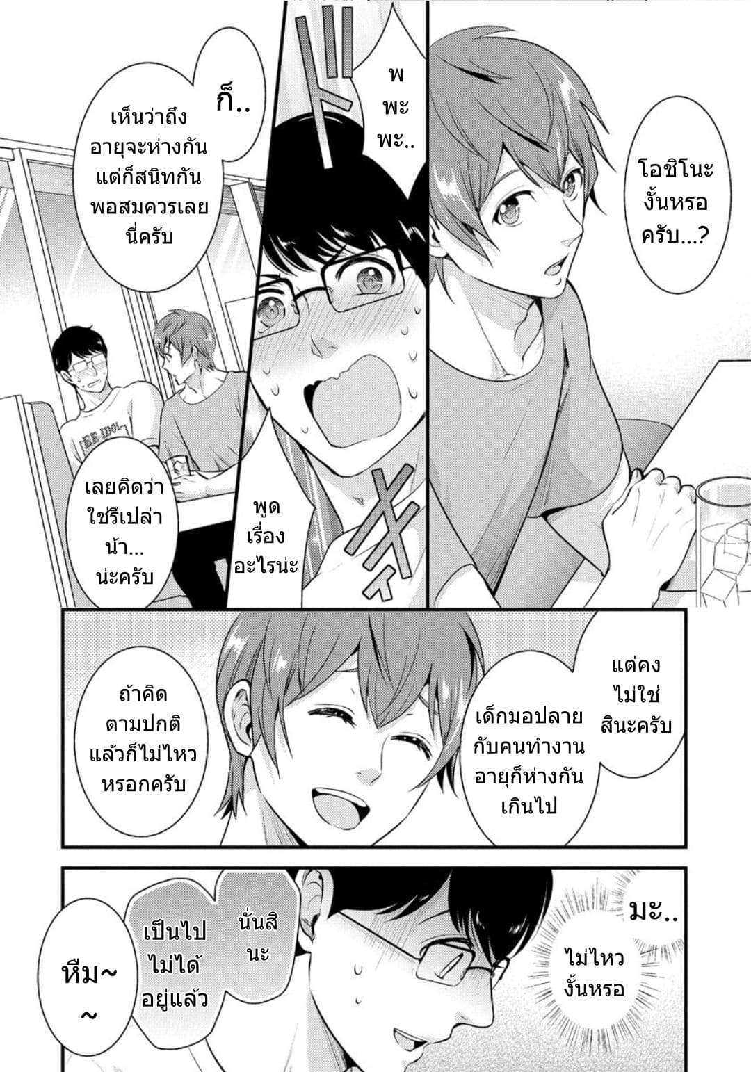 Saenai Riman to Yankee Joshi Kousei page 13