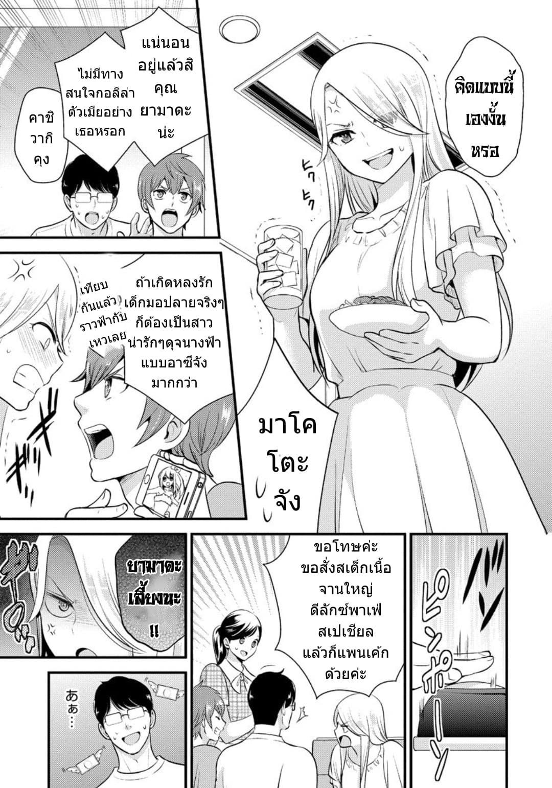 Saenai Riman to Yankee Joshi Kousei page 14