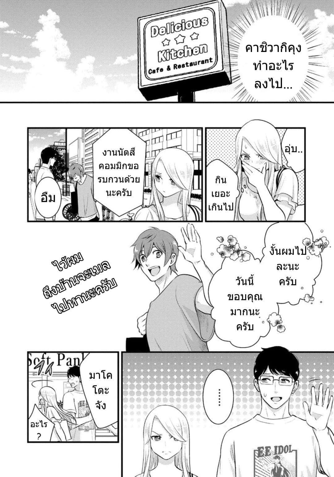 Saenai Riman to Yankee Joshi Kousei page 15