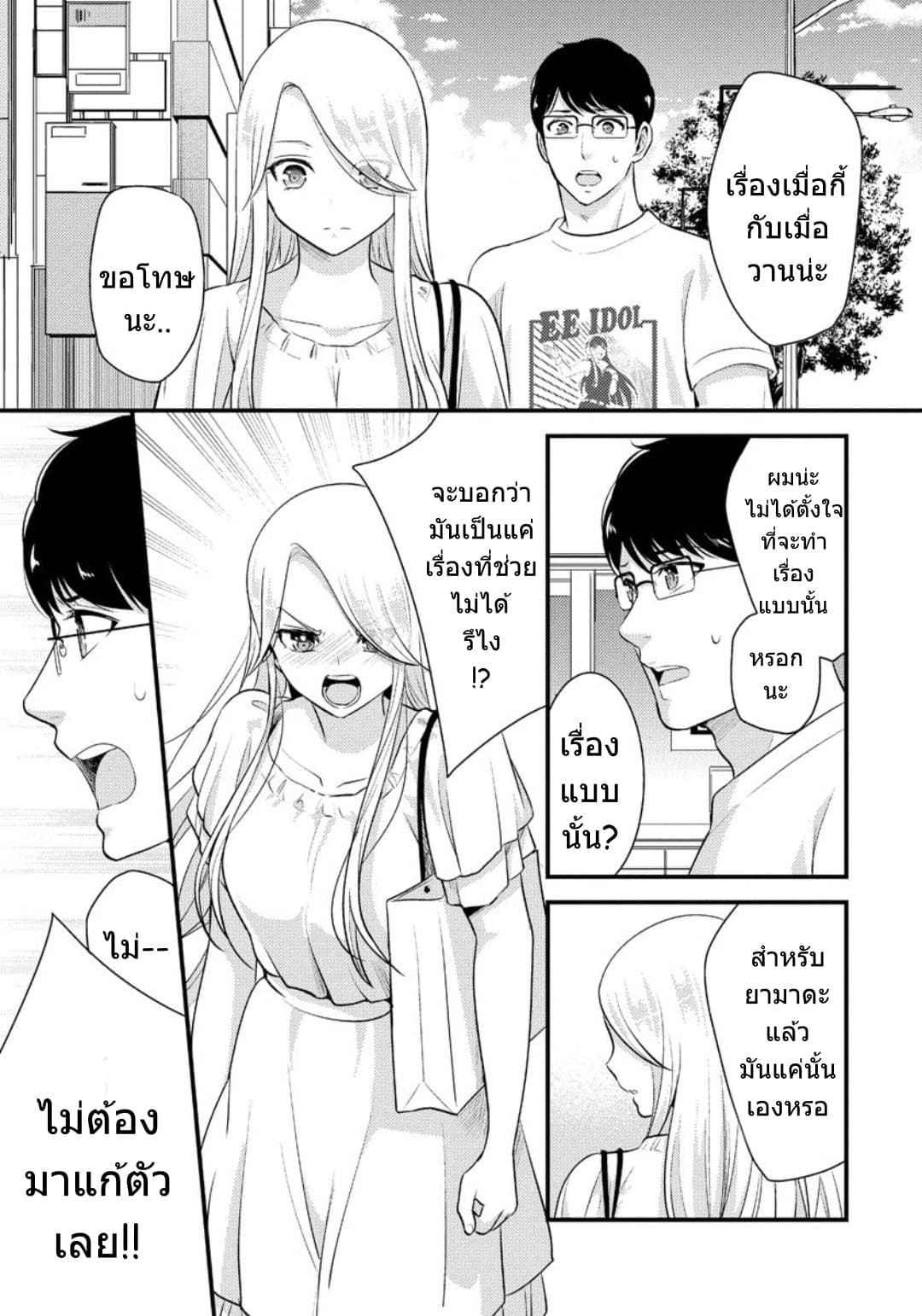 Saenai Riman to Yankee Joshi Kousei page 16
