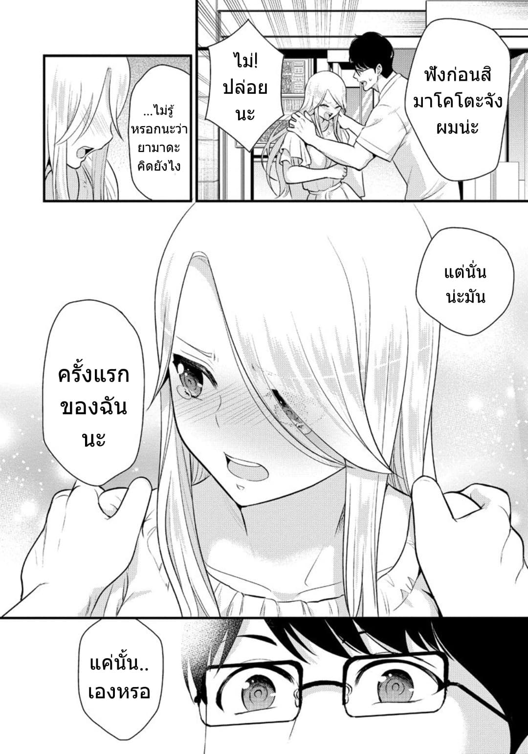 Saenai Riman to Yankee Joshi Kousei page 17
