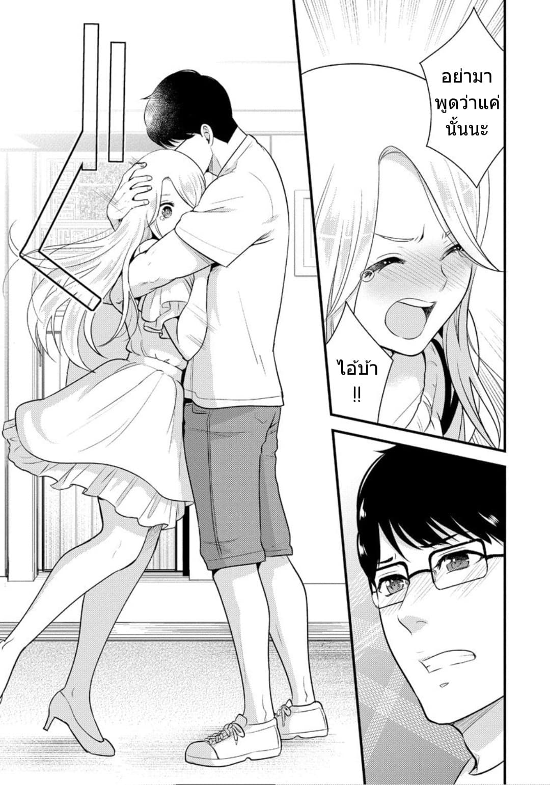 Saenai Riman to Yankee Joshi Kousei page 18