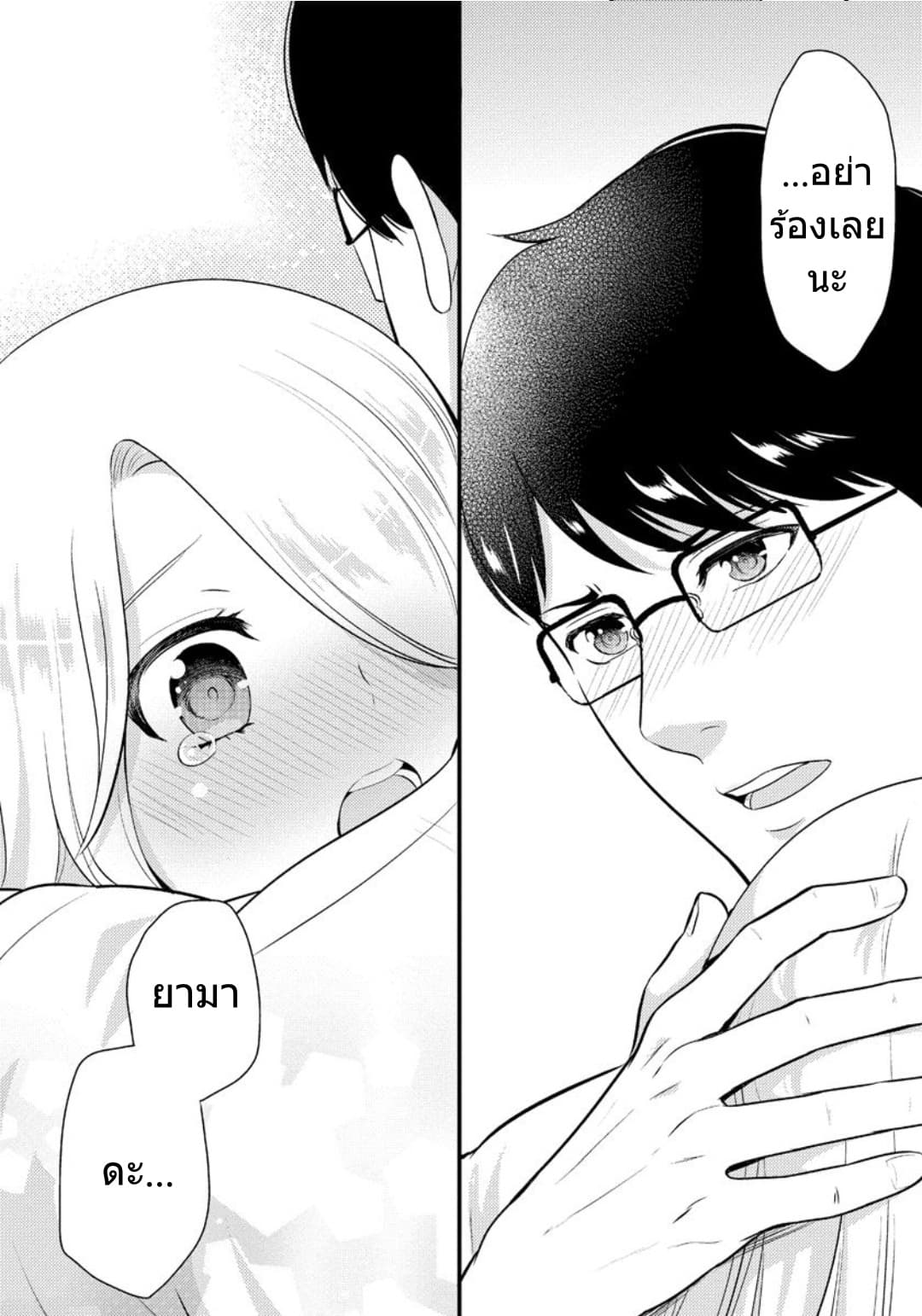 Saenai Riman to Yankee Joshi Kousei page 19