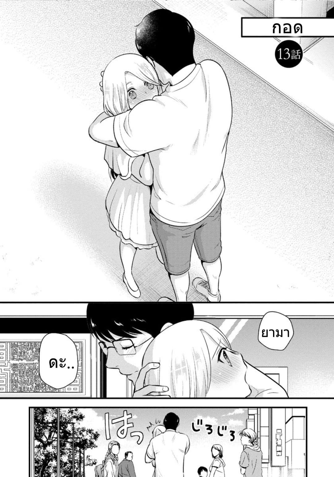 Saenai Riman to Yankee Joshi Kousei page 2