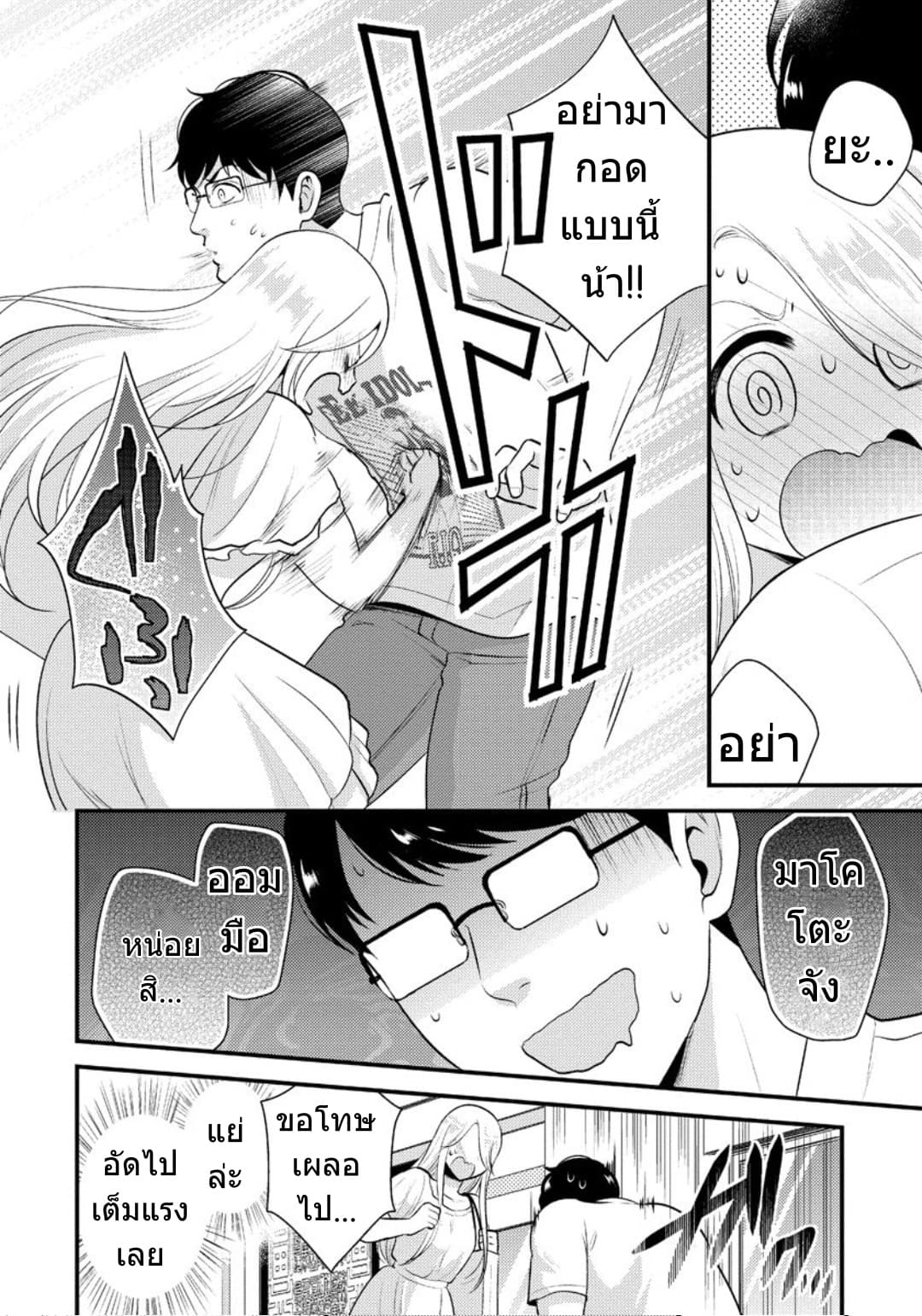 Saenai Riman to Yankee Joshi Kousei page 3