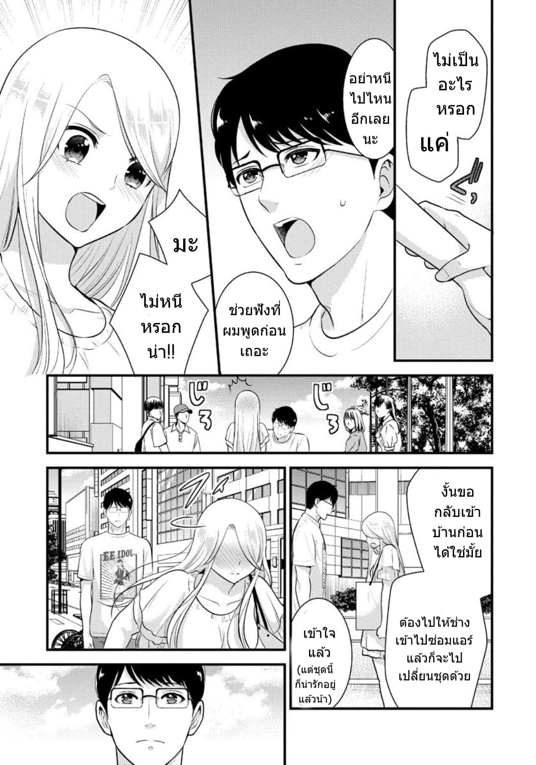 Saenai Riman to Yankee Joshi Kousei page 4