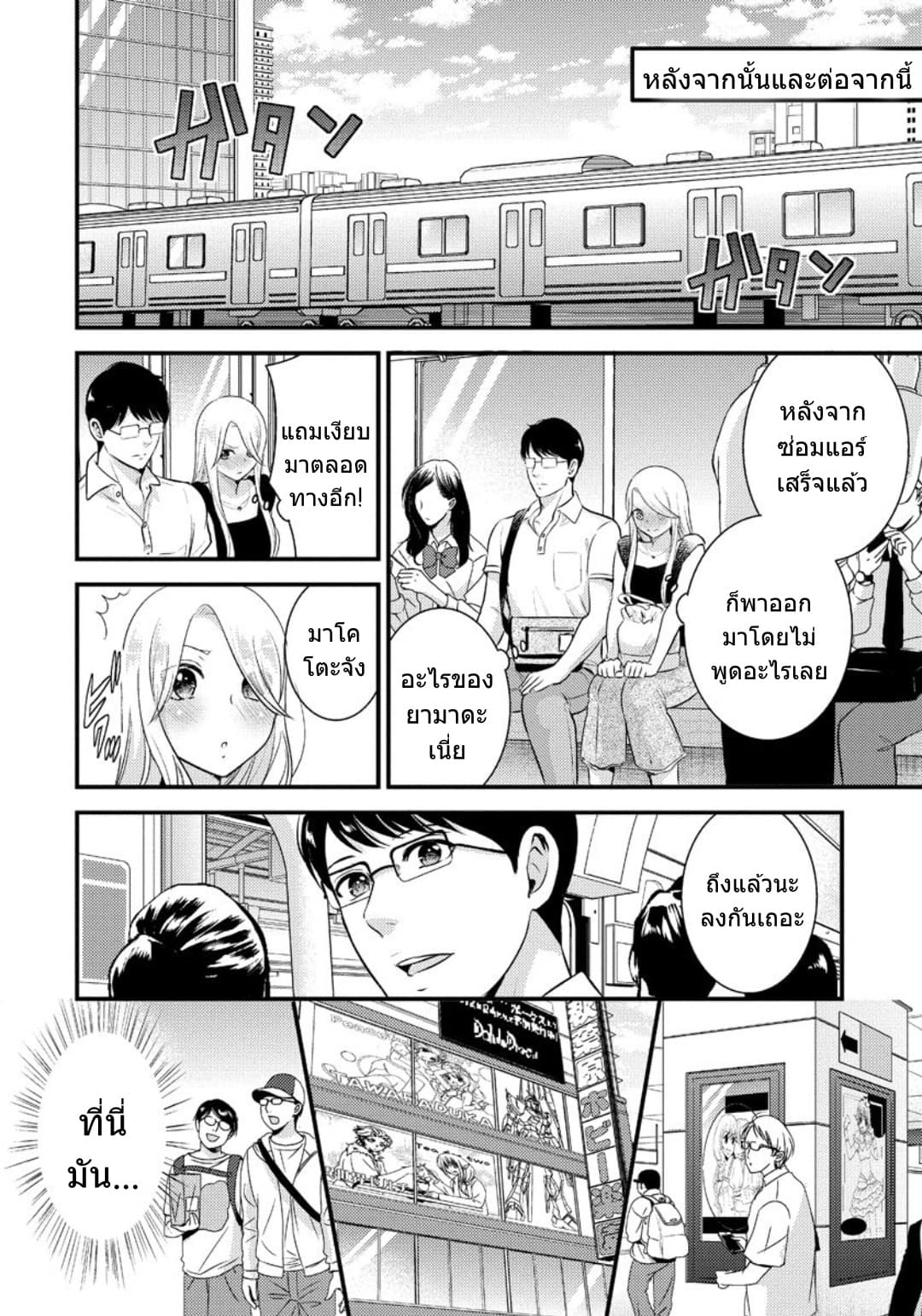 Saenai Riman to Yankee Joshi Kousei page 5