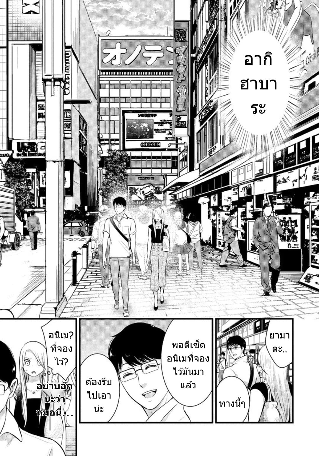 Saenai Riman to Yankee Joshi Kousei page 6