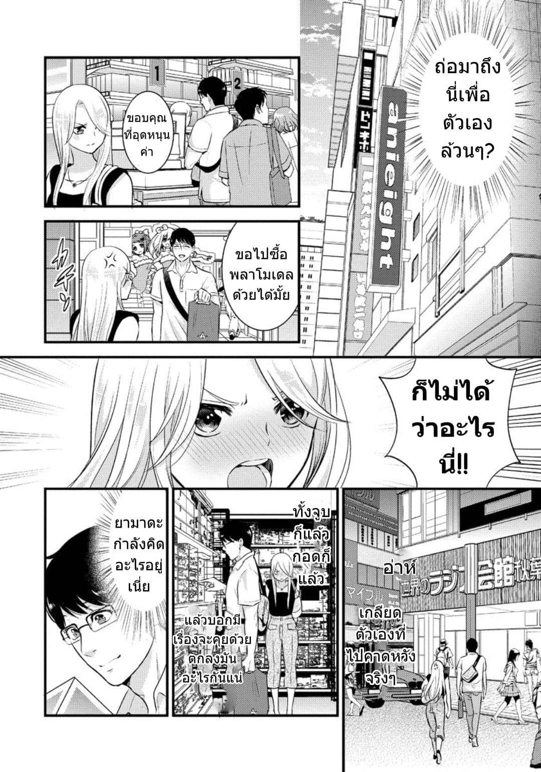 Saenai Riman to Yankee Joshi Kousei page 7