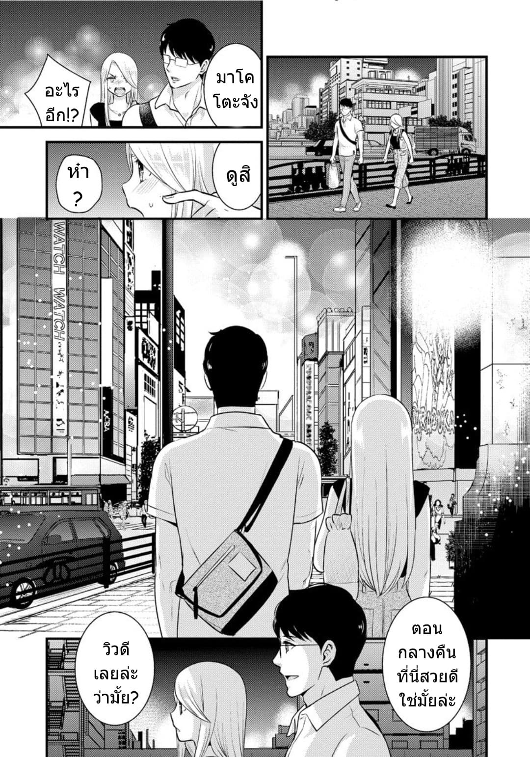 Saenai Riman to Yankee Joshi Kousei page 8