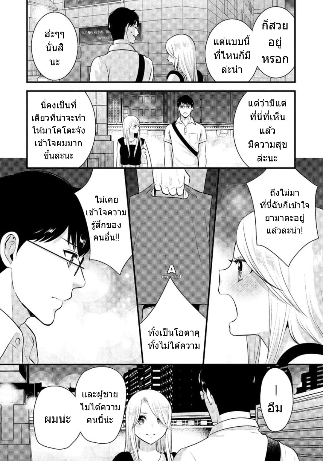 Saenai Riman to Yankee Joshi Kousei page 9