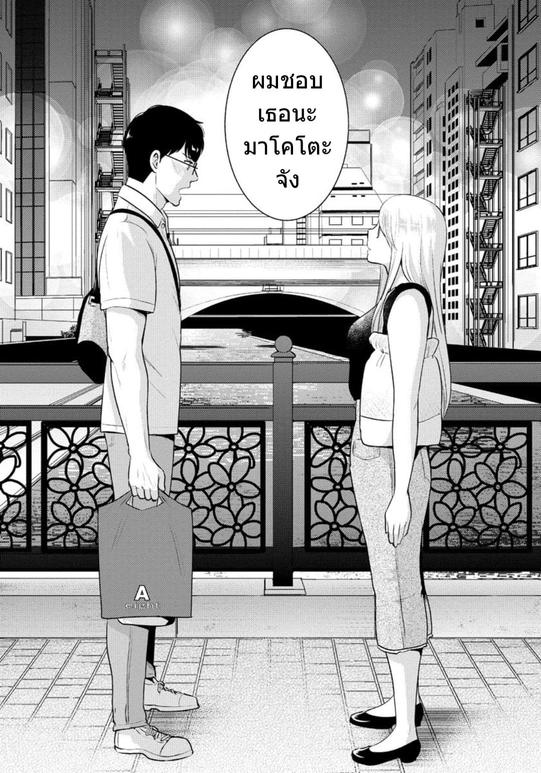 Saenai Riman to Yankee Joshi Kousei page 10
