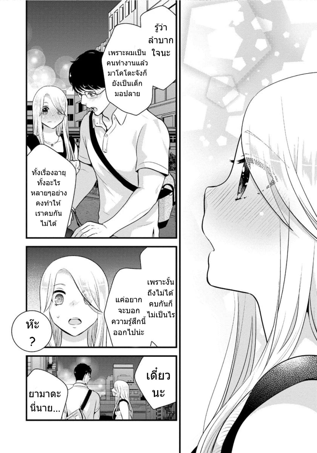 Saenai Riman to Yankee Joshi Kousei page 11