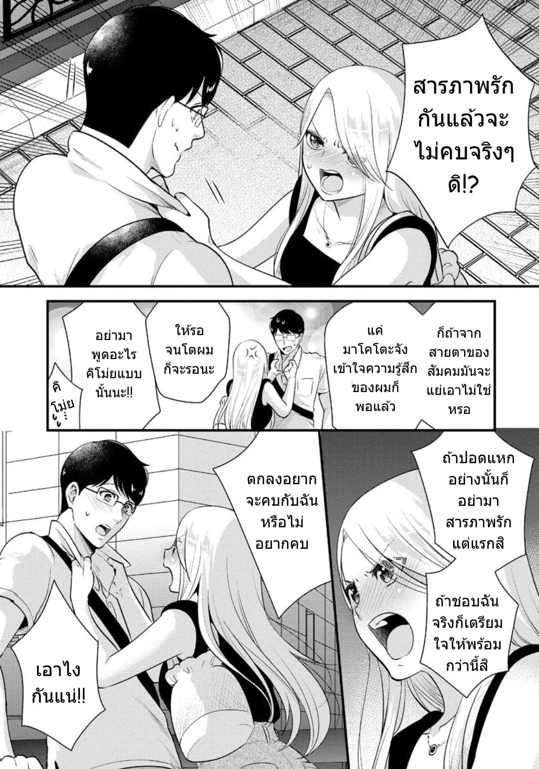 Saenai Riman to Yankee Joshi Kousei page 12