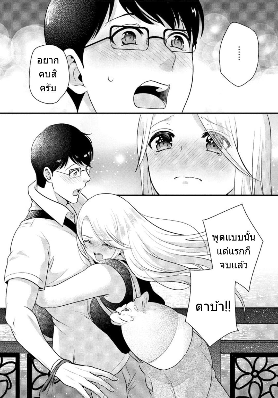 Saenai Riman to Yankee Joshi Kousei page 13