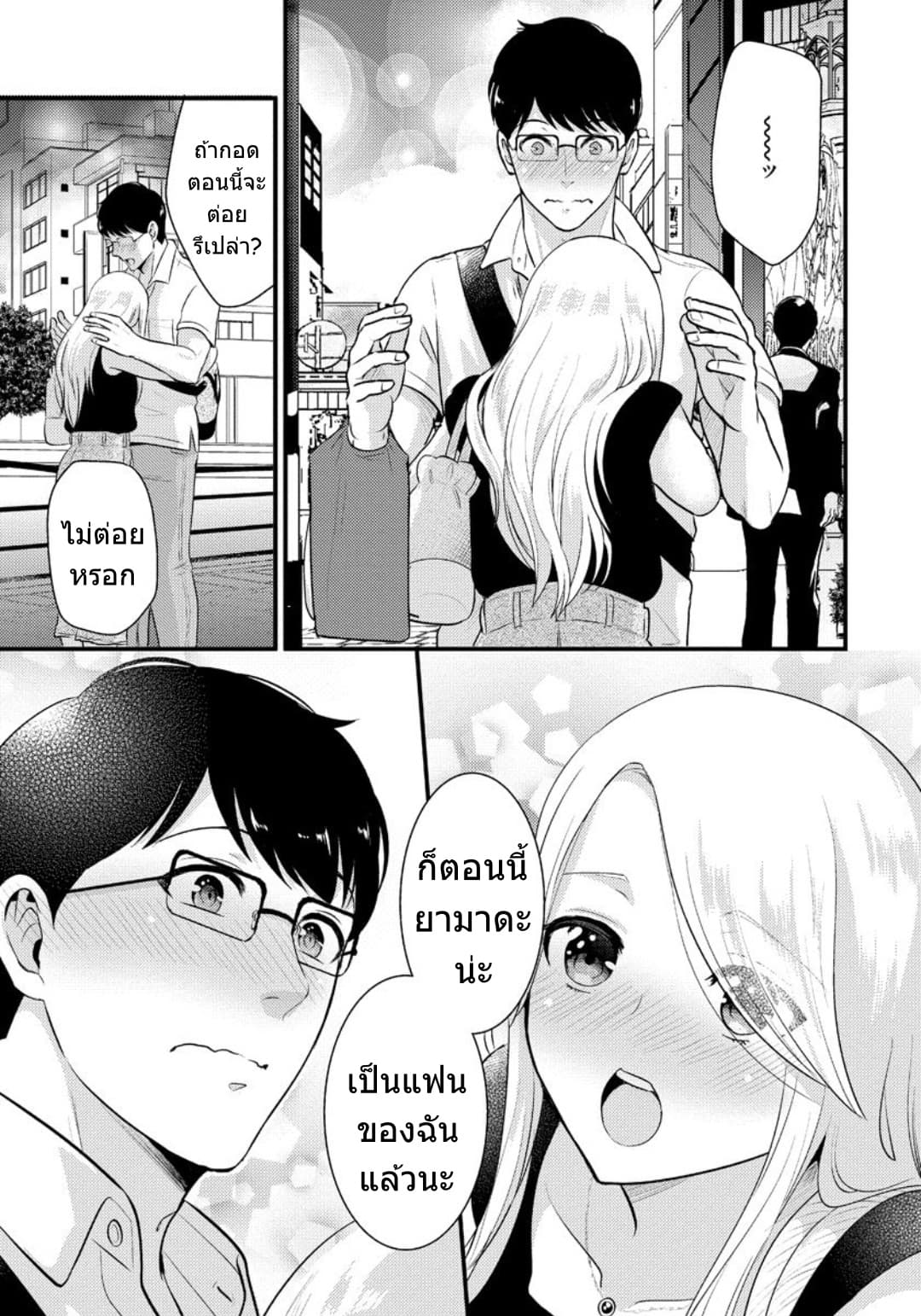Saenai Riman to Yankee Joshi Kousei page 14