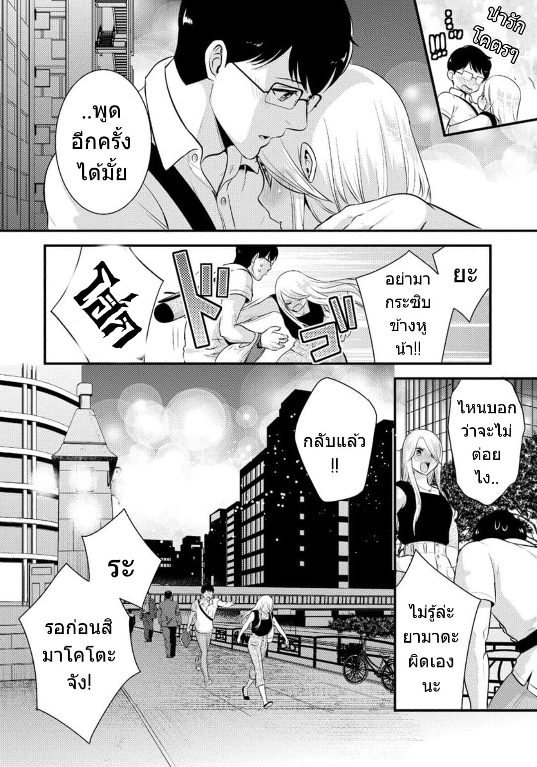 Saenai Riman to Yankee Joshi Kousei page 15