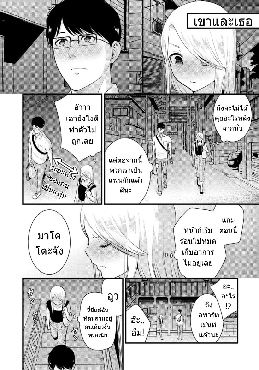 Saenai Riman to Yankee Joshi Kousei page 16