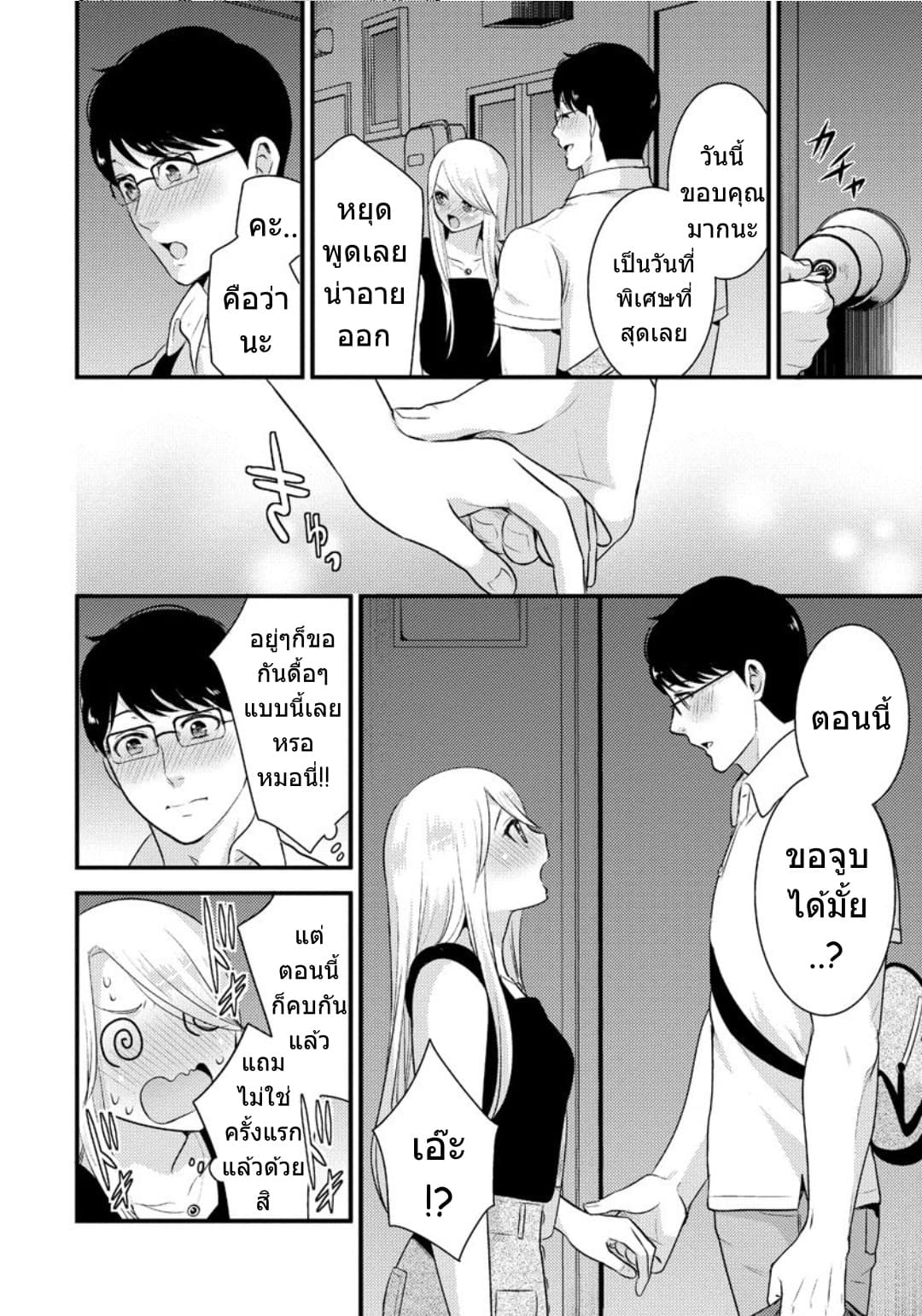 Saenai Riman to Yankee Joshi Kousei page 17