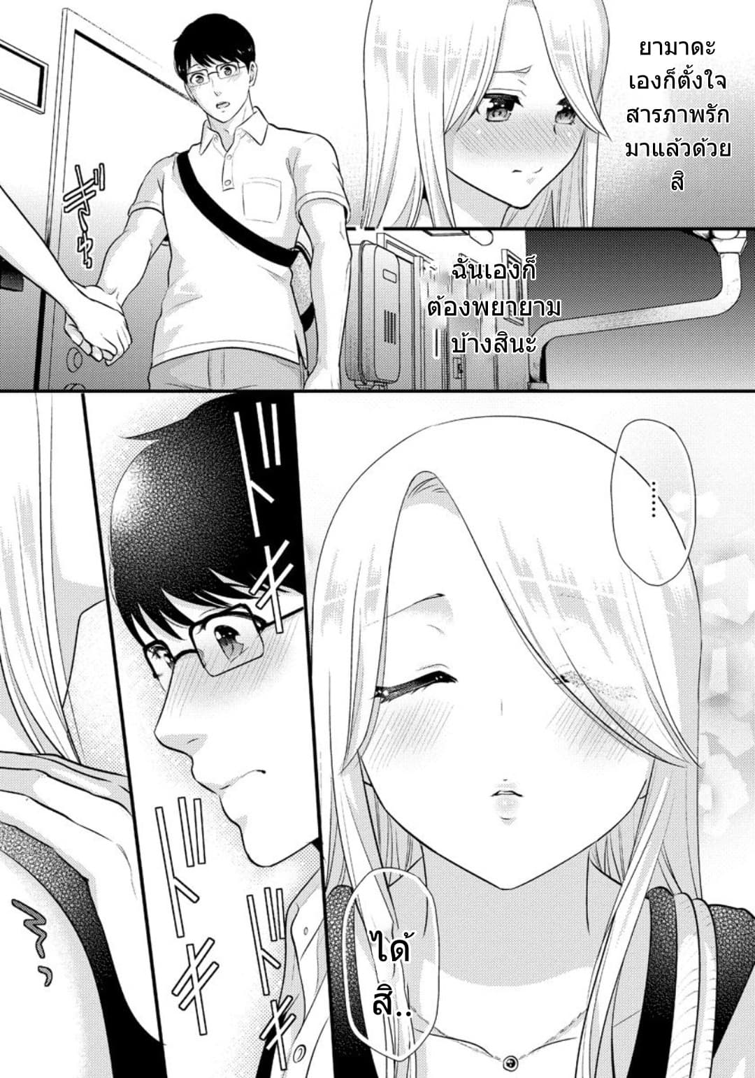Saenai Riman to Yankee Joshi Kousei page 18