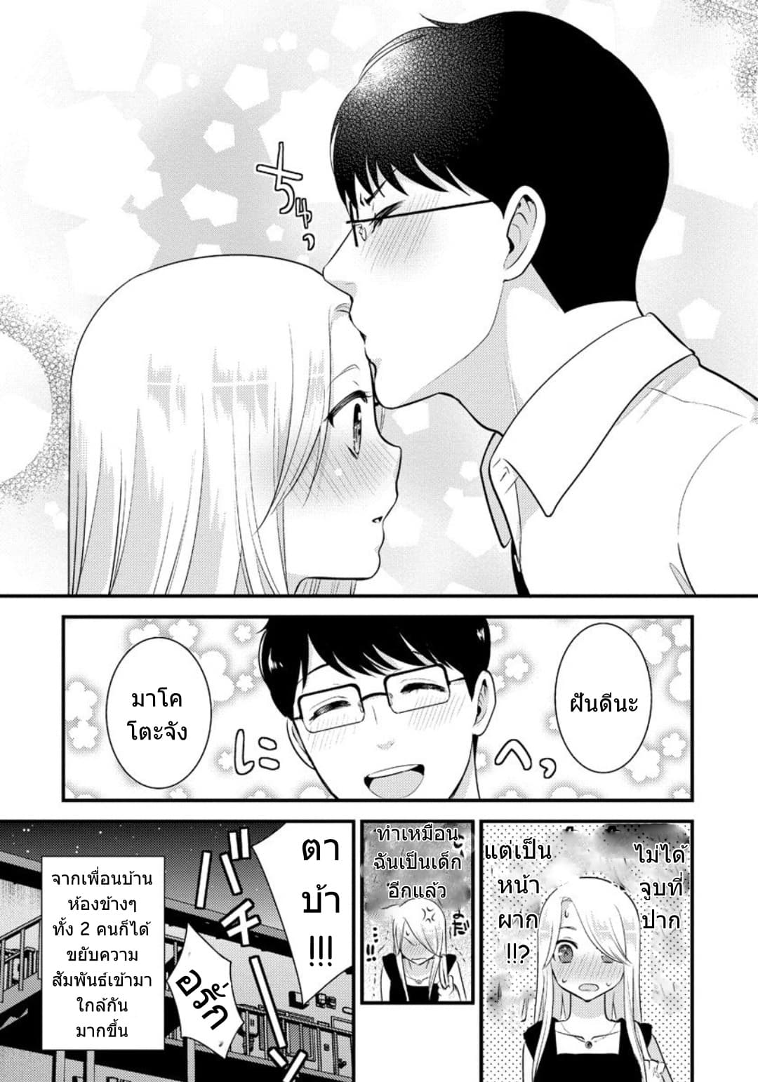 Saenai Riman to Yankee Joshi Kousei page 19