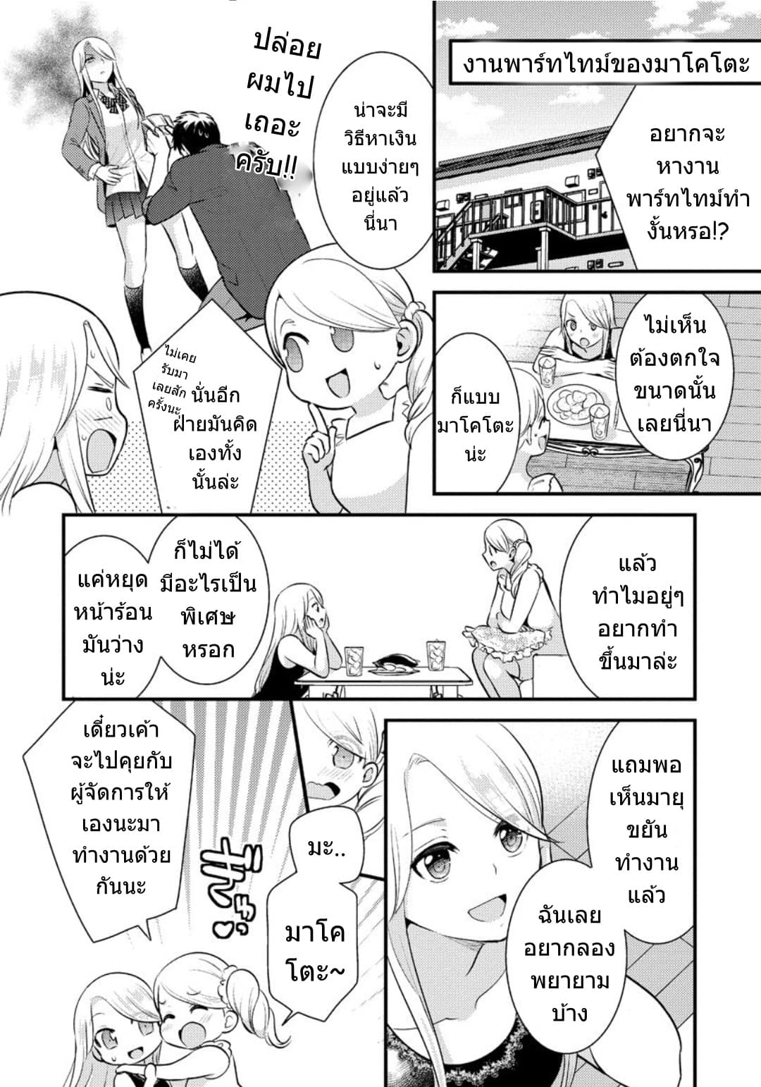 Saenai Riman to Yankee Joshi Kousei page 2