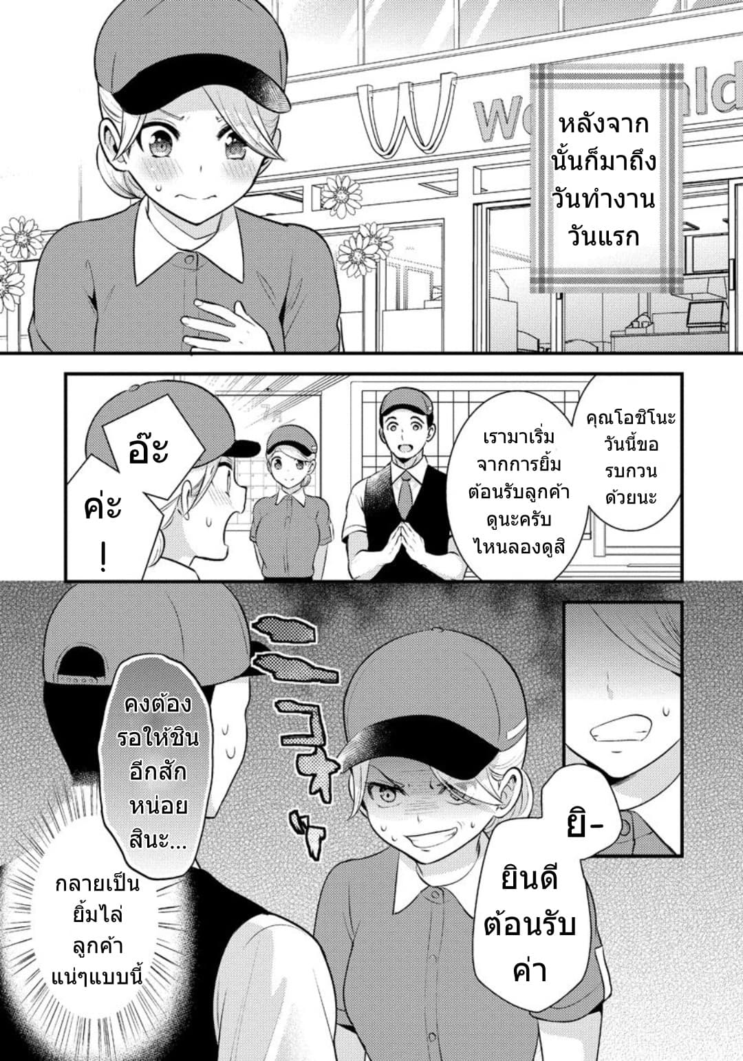 Saenai Riman to Yankee Joshi Kousei page 3