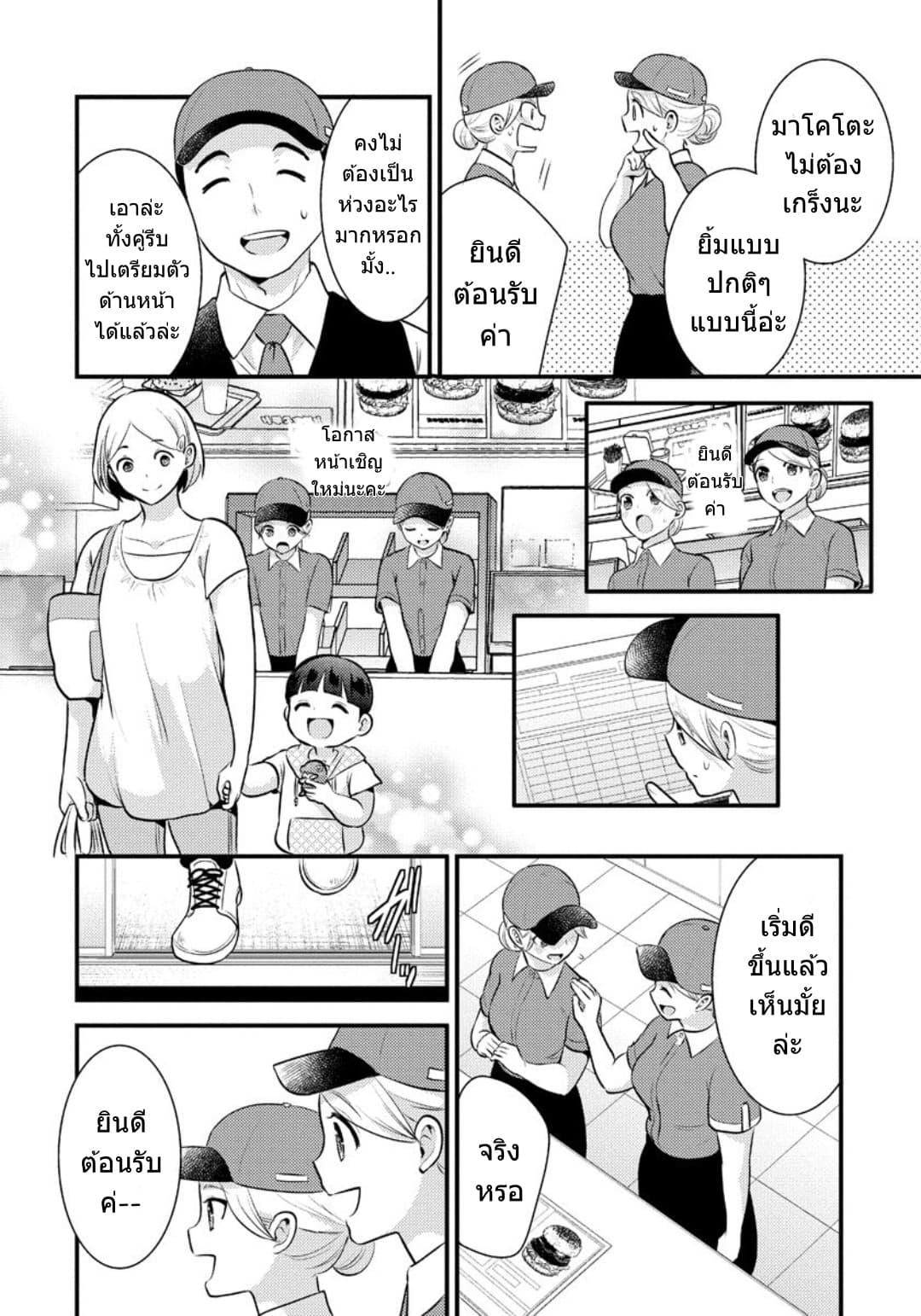 Saenai Riman to Yankee Joshi Kousei page 4