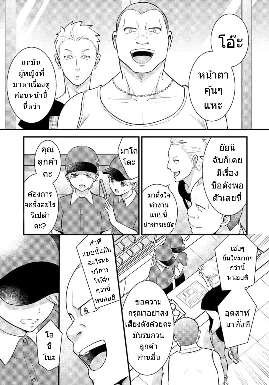 Saenai Riman to Yankee Joshi Kousei page 5