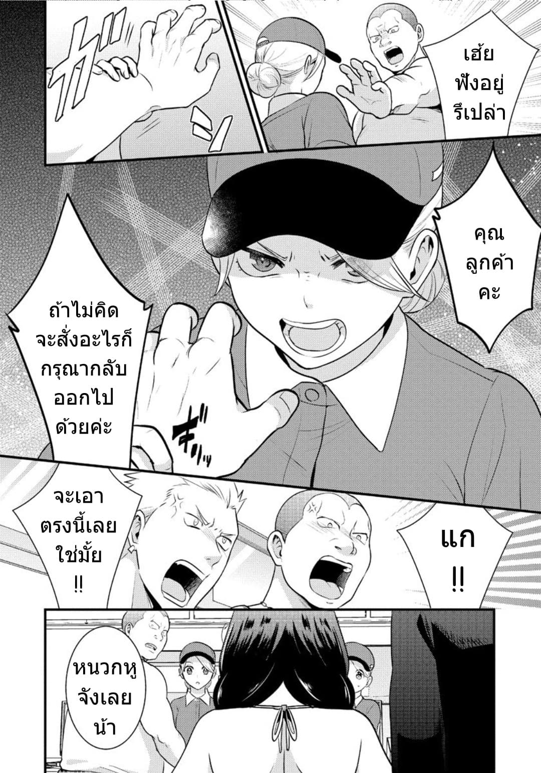Saenai Riman to Yankee Joshi Kousei page 6