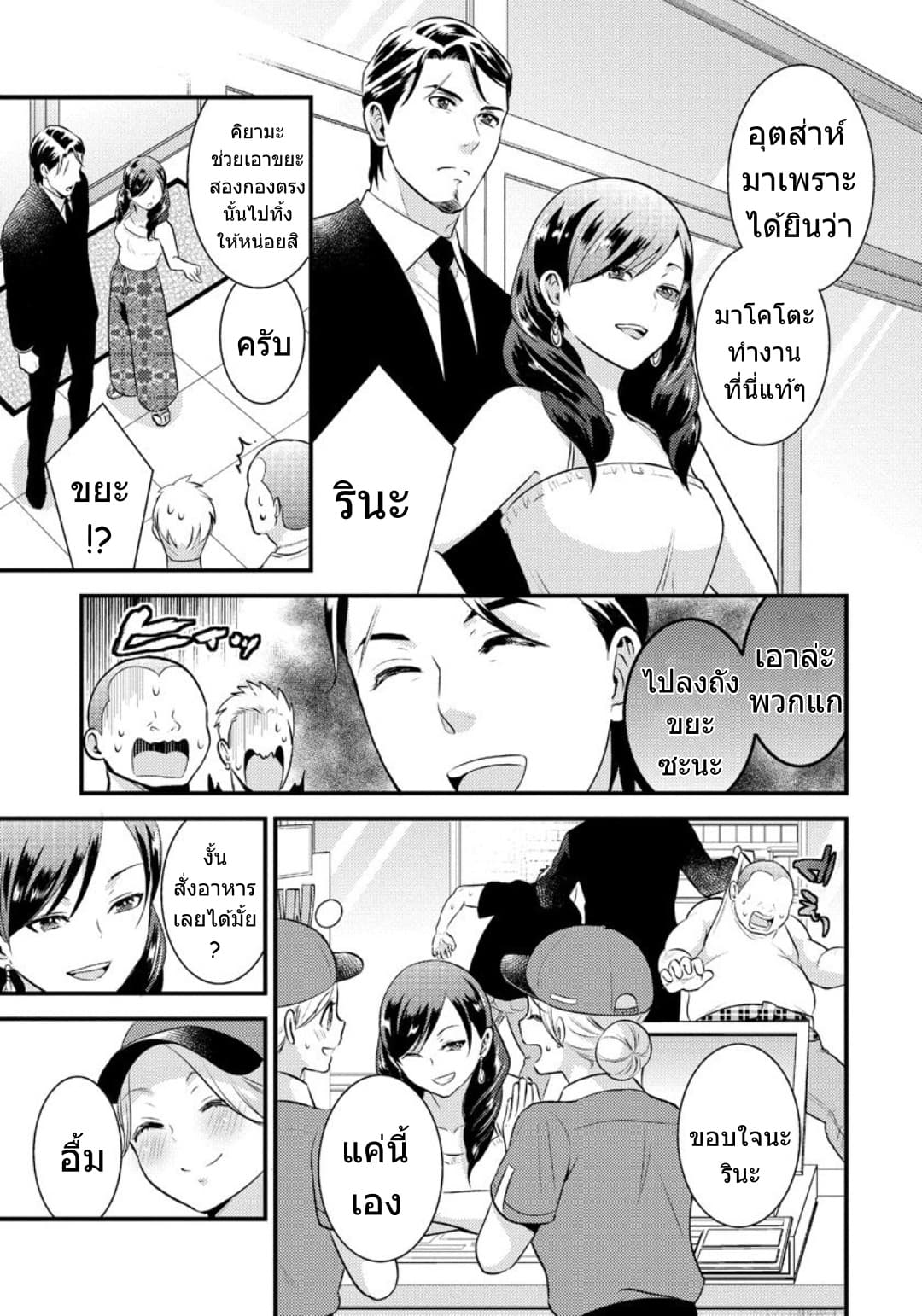 Saenai Riman to Yankee Joshi Kousei page 7