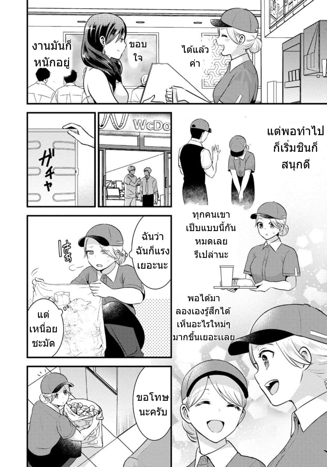 Saenai Riman to Yankee Joshi Kousei page 8