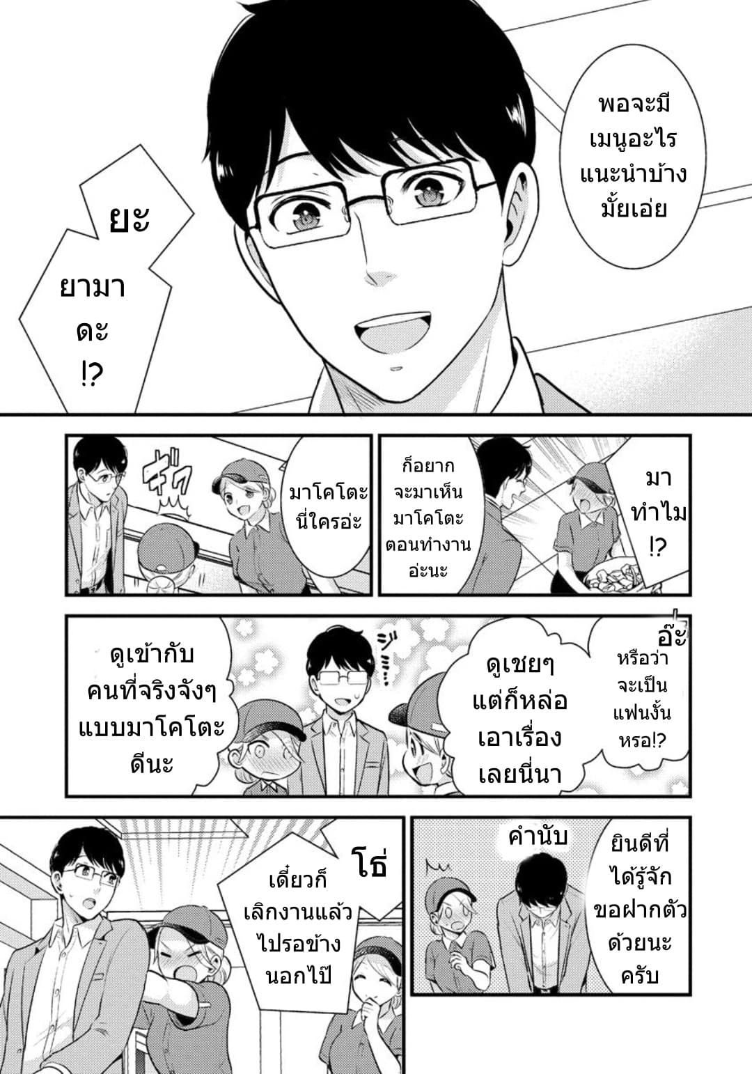 Saenai Riman to Yankee Joshi Kousei page 9