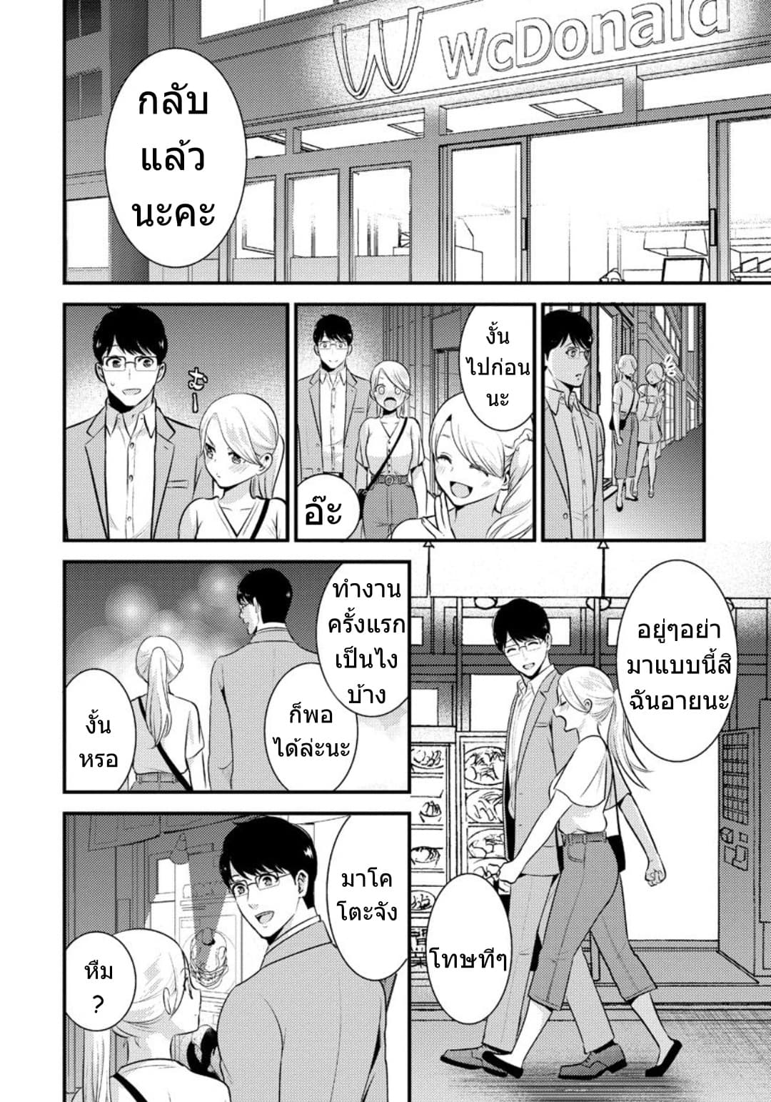 Saenai Riman to Yankee Joshi Kousei page 10