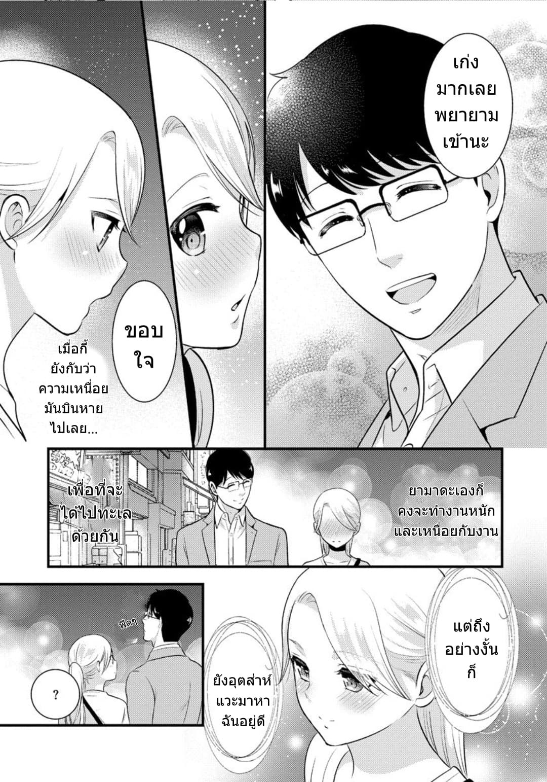 Saenai Riman to Yankee Joshi Kousei page 11