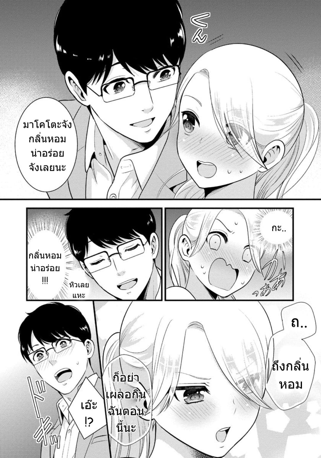 Saenai Riman to Yankee Joshi Kousei page 12