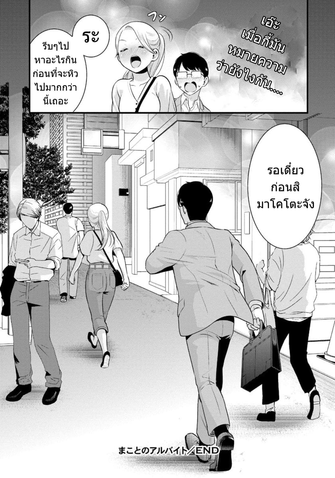Saenai Riman to Yankee Joshi Kousei page 13