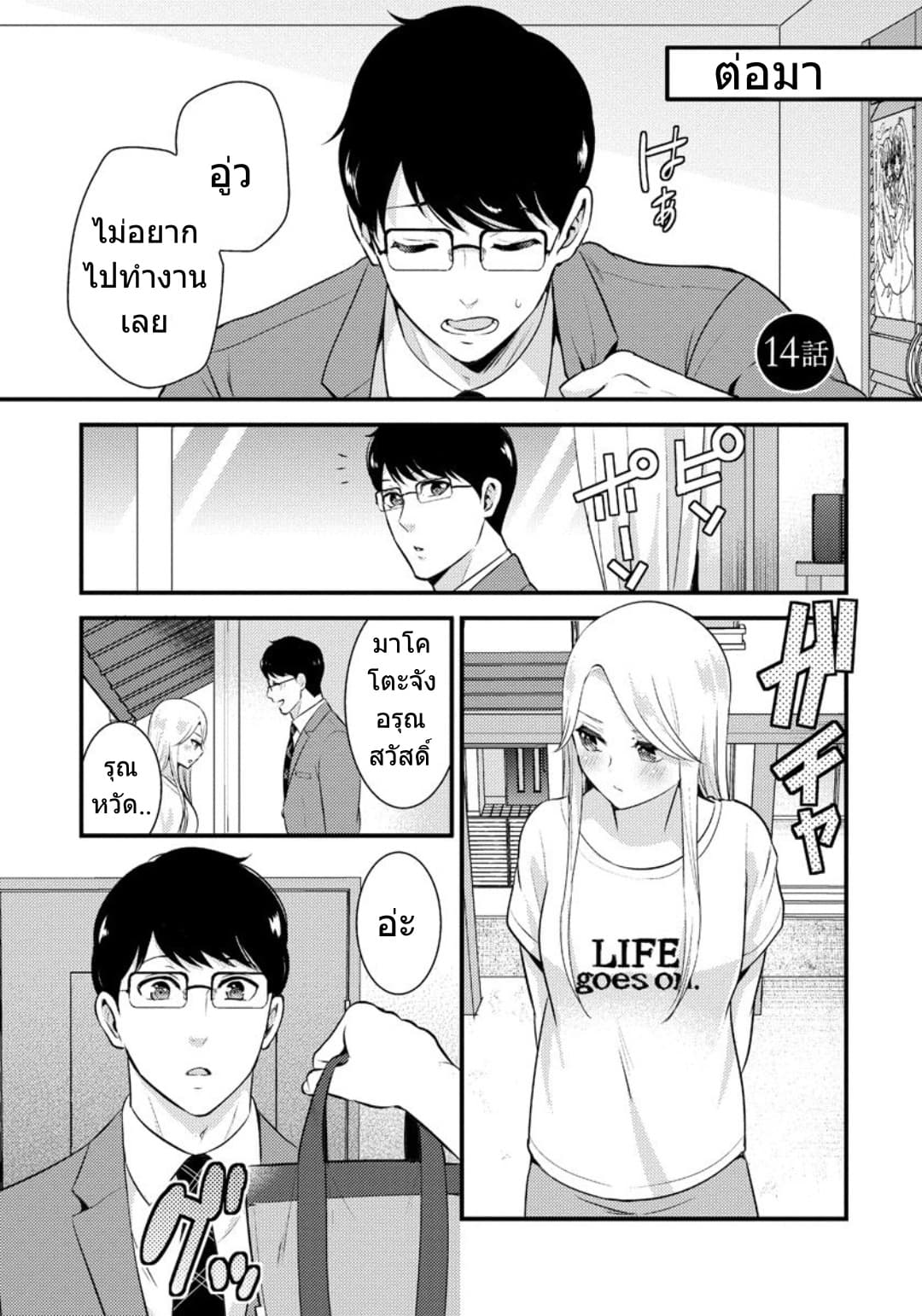 Saenai Riman to Yankee Joshi Kousei page 2