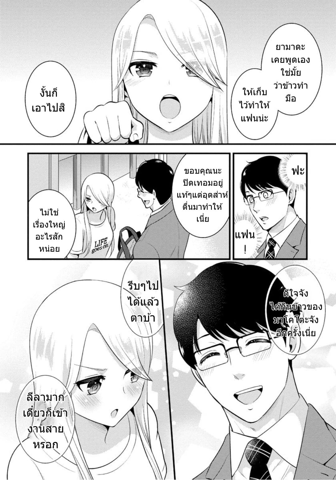 Saenai Riman to Yankee Joshi Kousei page 3