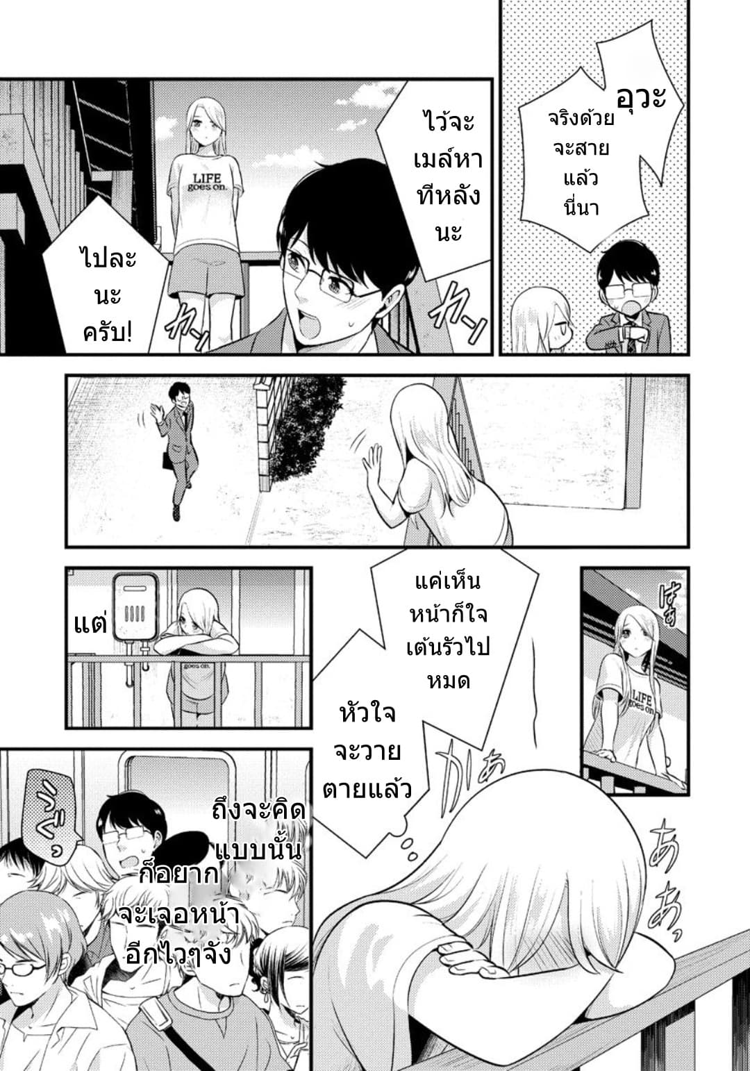 Saenai Riman to Yankee Joshi Kousei page 4