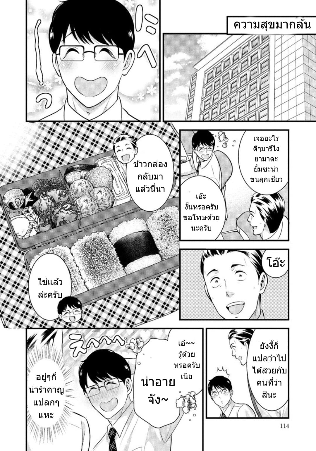 Saenai Riman to Yankee Joshi Kousei page 5