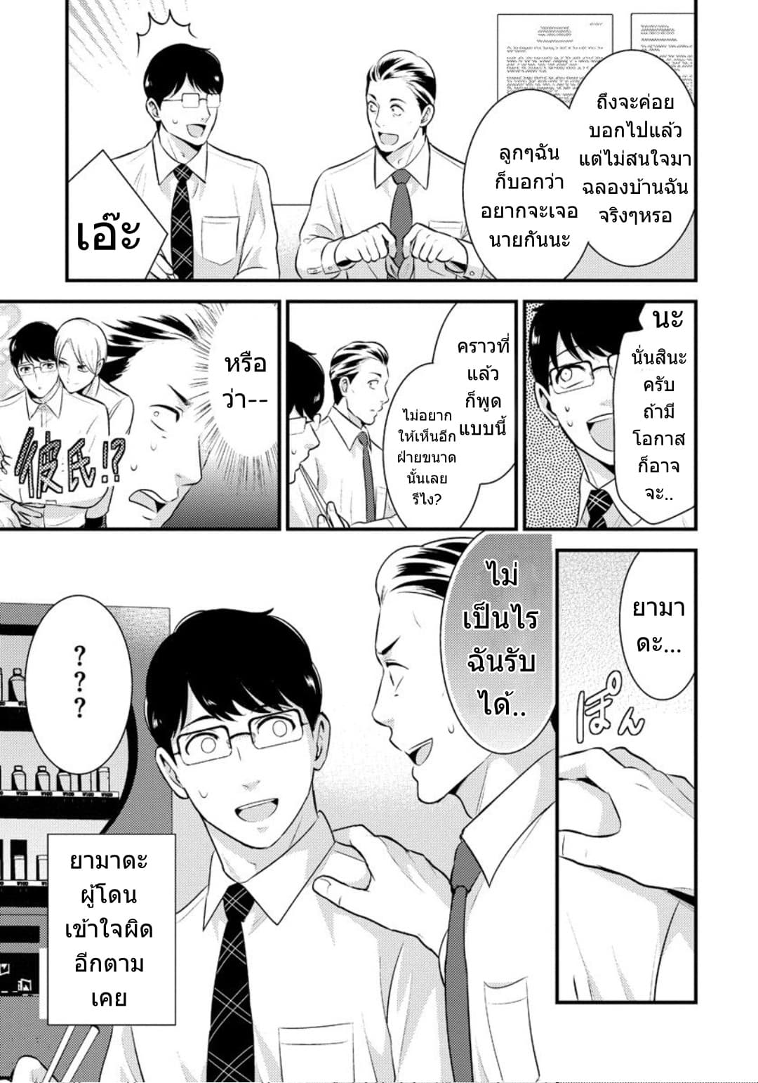 Saenai Riman to Yankee Joshi Kousei page 6